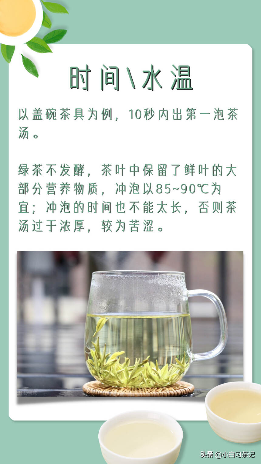 泡茶技巧，绿茶泡多久才好喝呢？