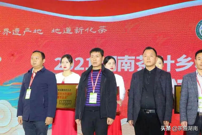 2021第十三届湖南茶业博览会“茶祖神农杯”名优茶颁奖典礼举行