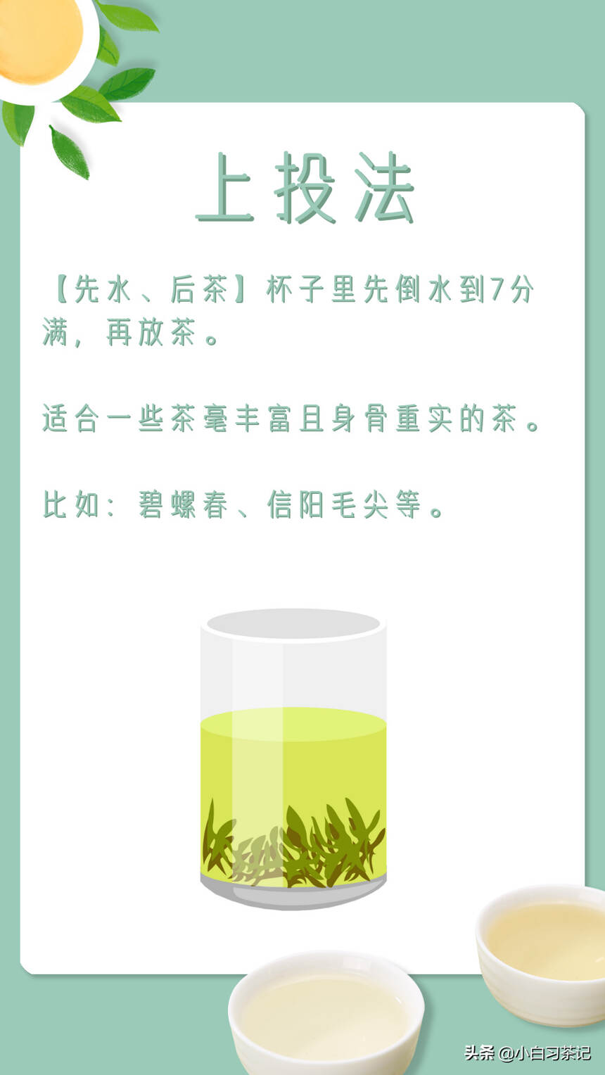 这3种冲泡绿茶的方法，能让茶汤口感更鲜爽