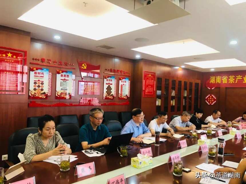 湖南省茶产业全产业链高质量发展务虚座谈会召开