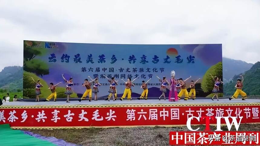 湖南古丈：第六届中国•古丈茶旅文化节暨湘西州网络文化节启动