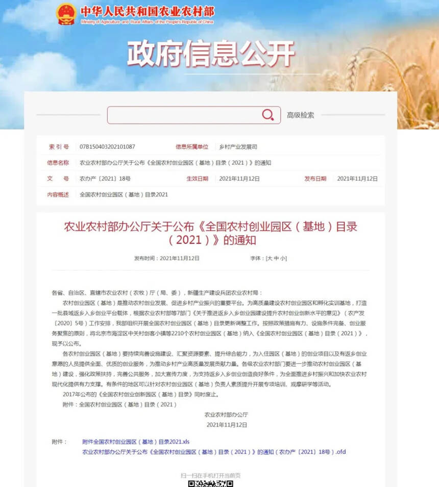 「重磅」江西三县涉茶园区（基地）入选全国农村创业园区（基地）
