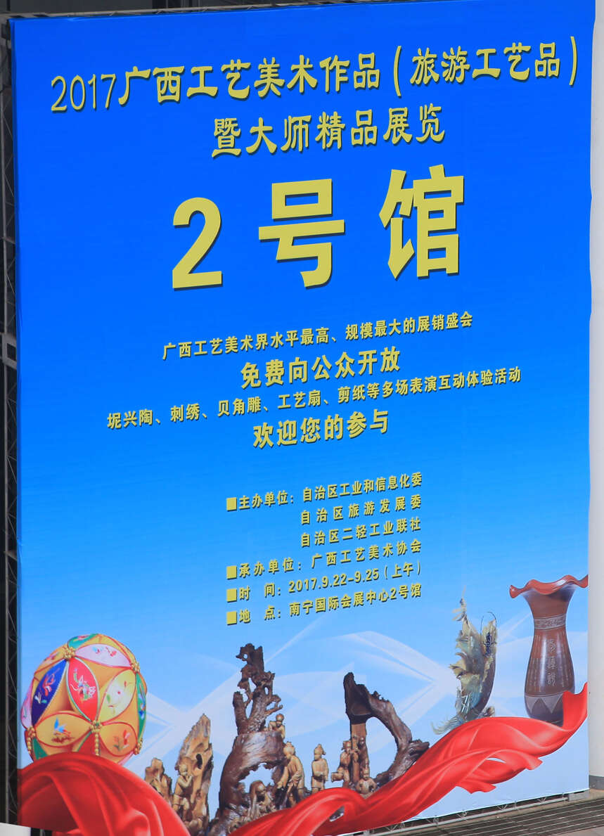 中国南宁东盟博览会2017广西工艺美术作品大师级精品中的根雕作品