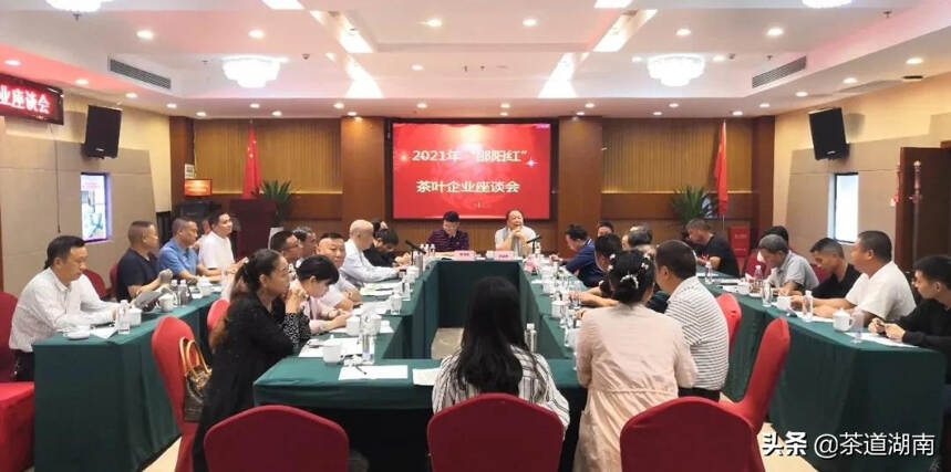 2021年“邵阳红”茶叶企业座谈会举行