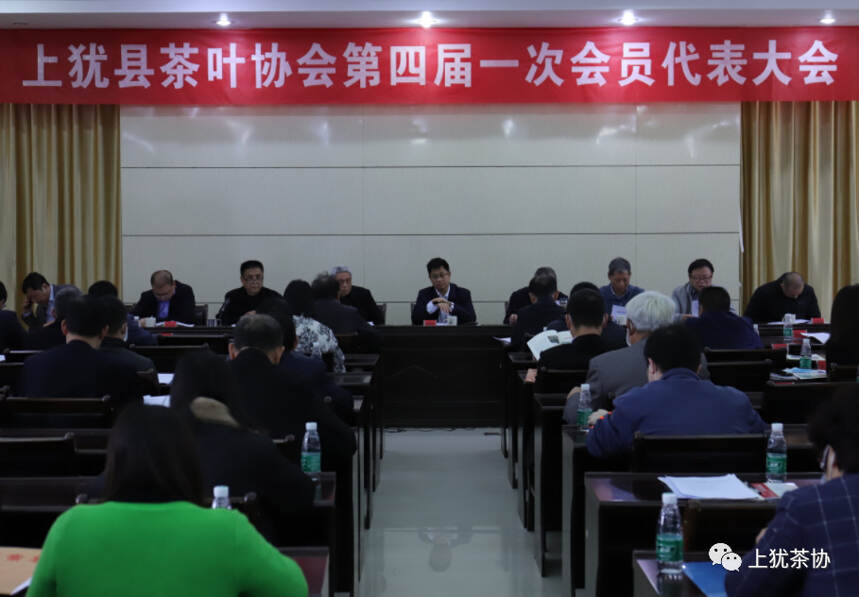 上犹县茶叶协会第四届第一次会员代表大会顺利召开
