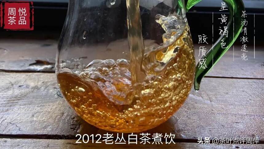 2012老丛白茶：是藏红花这样昂贵的香料煨出的药感蜜香