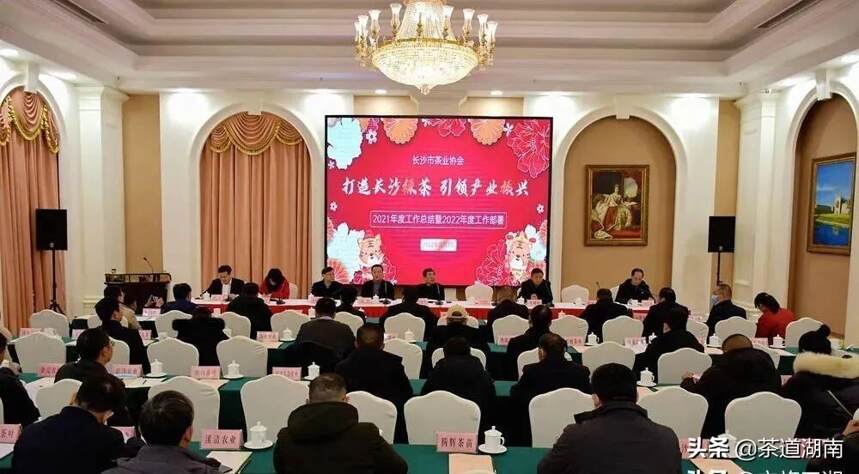 长沙市茶业协会2021年度工作会议圆满召开