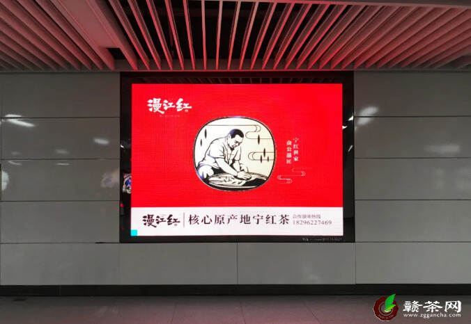 宁红茶“漫江红”品牌覆盖南昌地铁一号线啦