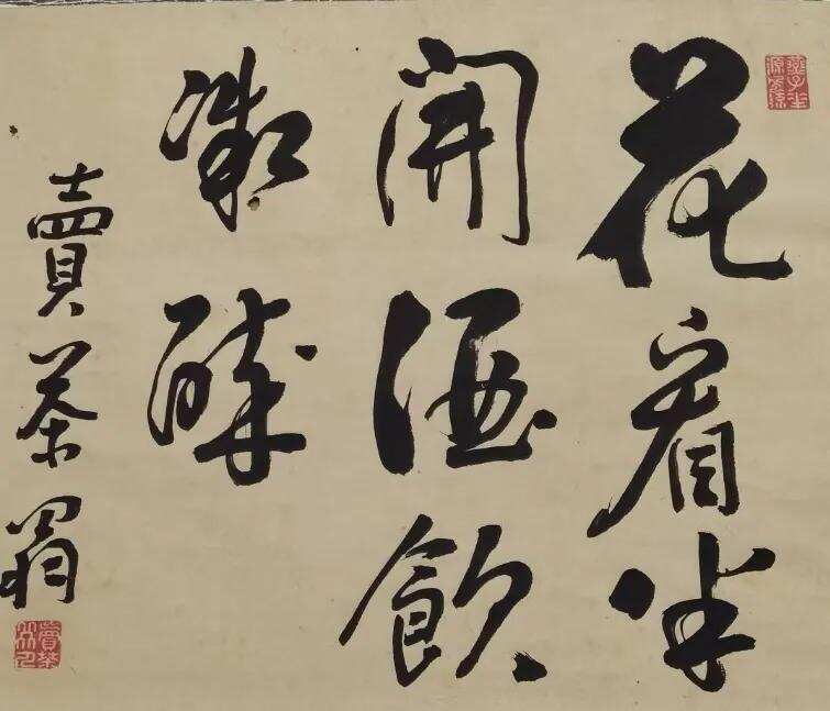 一副日本卖茶翁茶诗行书背后的中华文化