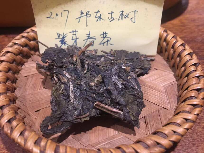 《老徐鉴茶》276期：2017邦东紫芽古树茶品鉴报告（昆明茶友寄）