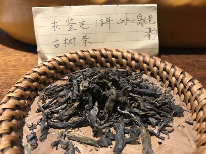 老徐鉴茶217：2018年冰岛老寨400年古树茶品鉴报告（上海茶友寄）