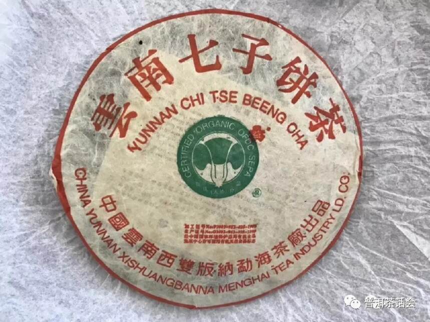 老茶档案：勐海茶厂2000年班章特2号普饼（大白菜系列）