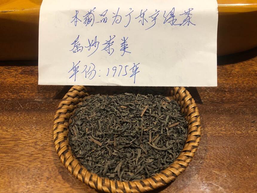 《老徐鉴茶》412期：1975年绿茶品鉴报告（广东茶友寄）
