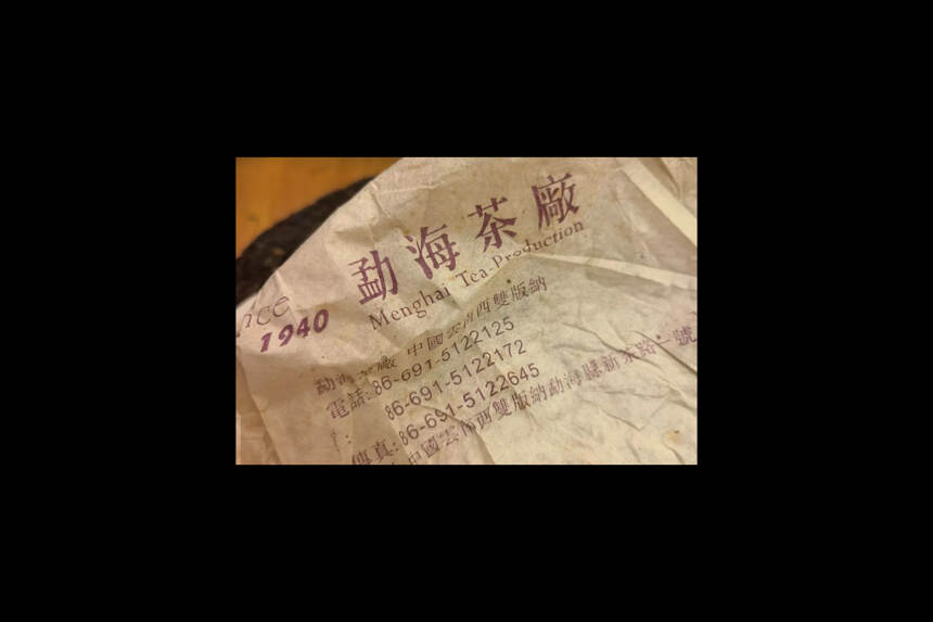 勐海茶厂：大益的孔雀系列，03年的四星孔雀/501勐海孔雀青饼