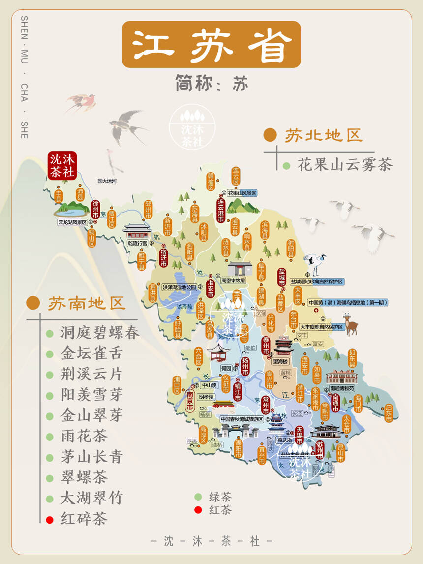 「中国华东6省名茶地图」有你家乡的吗？