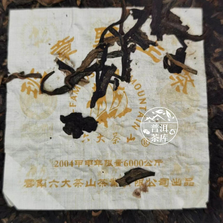 2004年六大茶山班章野生茶丨限量6000公斤丨烟香入水
