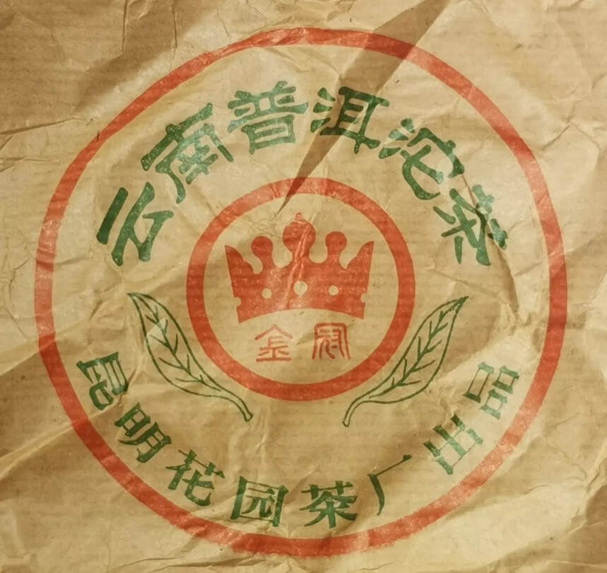 普洱品鉴｜1992年“金冠”昆明花园茶厂熟沱开汤