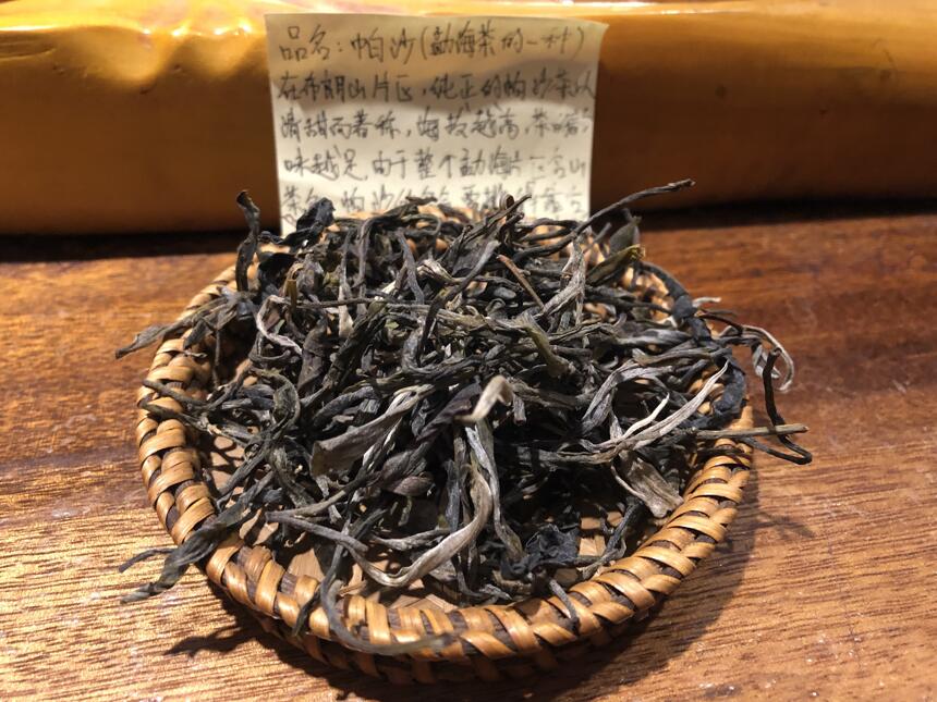 《老徐鉴茶》230期：2019年帕莎普洱生茶品鉴报告（昆明茶友寄）