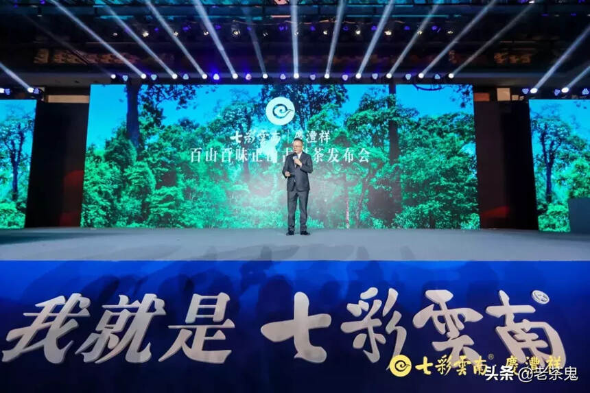 “真心、真树、真好茶” 七彩云南品牌发布会在京举行