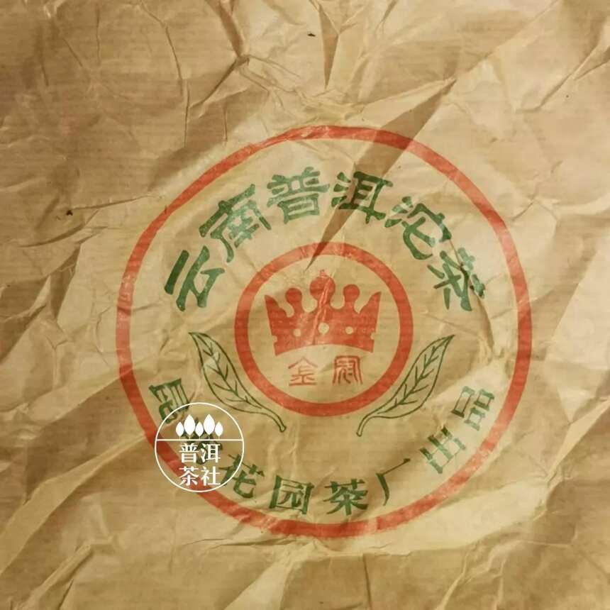 老茶档案丨1992年花园茶厂金冠熟沱