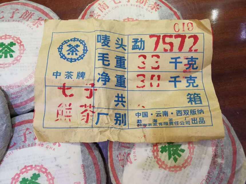 大益茶厂2000年大益7572熟饼品鉴