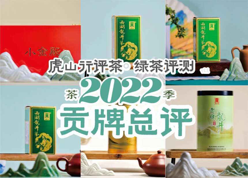 2022年龙井春茶季品牌总结②贡牌