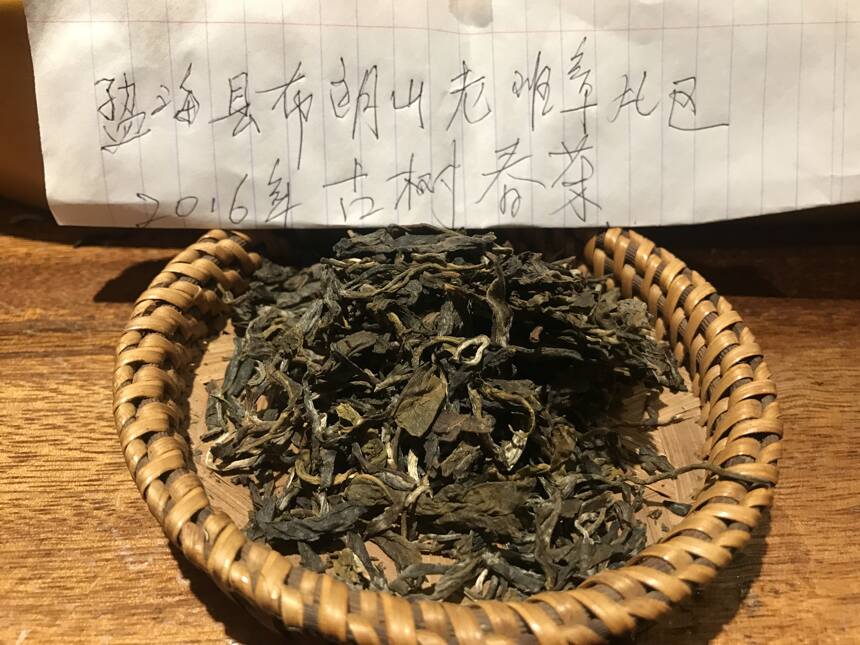 老徐鉴茶300期：2016布朗山老班章片区古树春茶品鉴报告（上海）