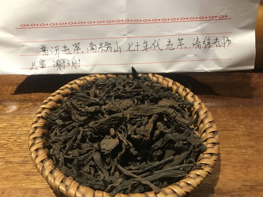《老徐鉴茶》第265期：70年代普洱老茶品鉴报告（河北茶友寄）