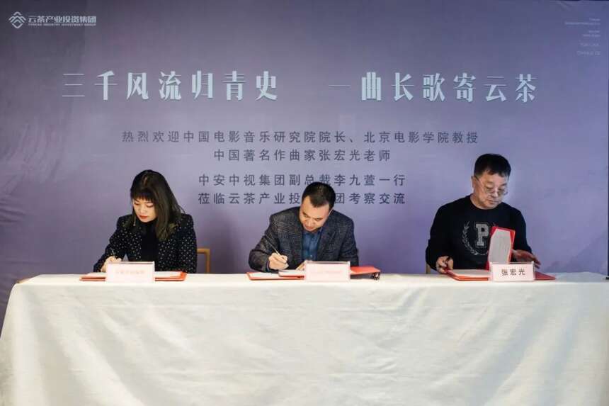 中国电影音乐研究院院长、著名作曲家张宏光为《云茶长歌》谱曲