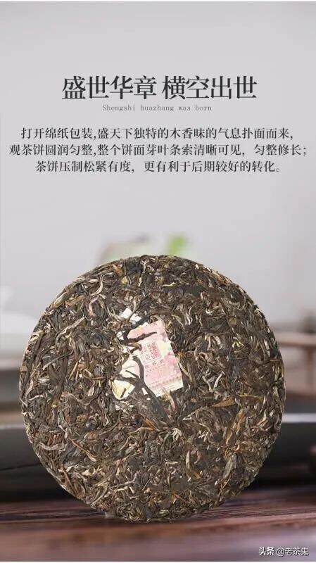 名茶评测室丨臻选木香  独步天下  陈升号·盛天下生茶（2019）