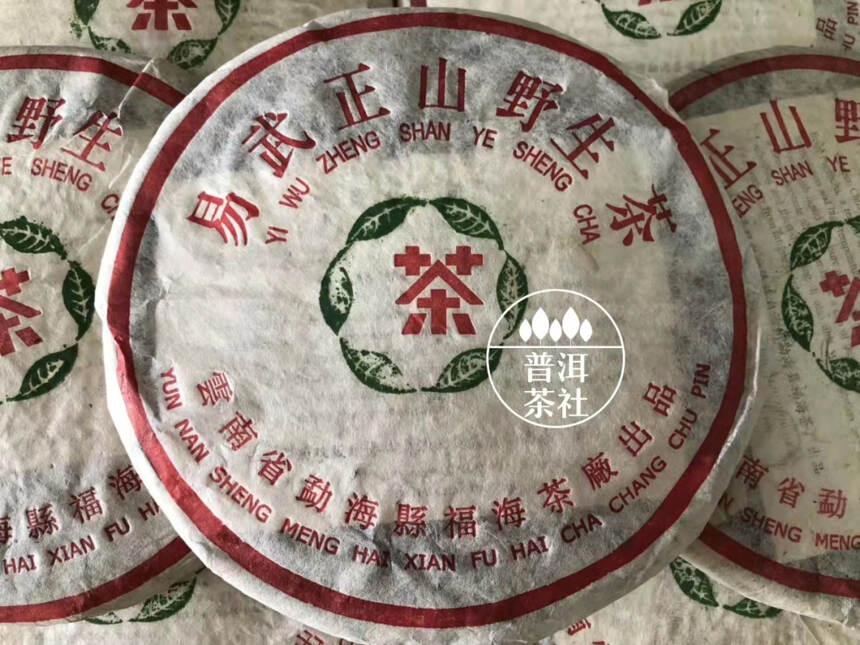 老茶档案丨1999年福海易武正山野生茶（99易武绿星星）
