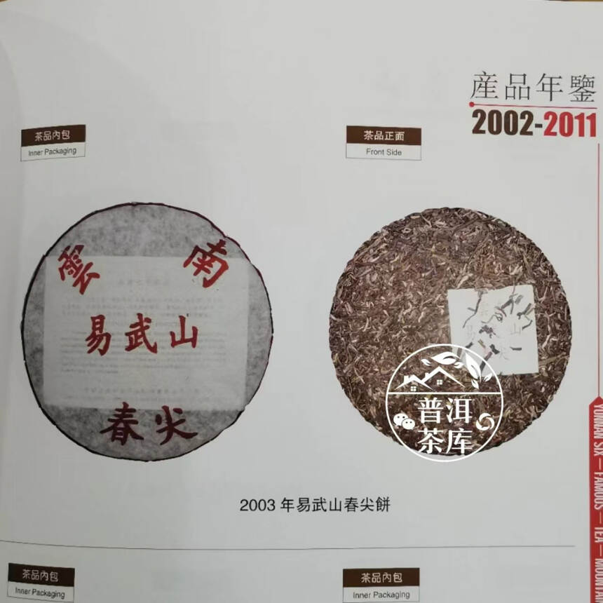 2003年六大茶山易武春尖生茶丨蜜芽香丨轻烟香丨用料等级高