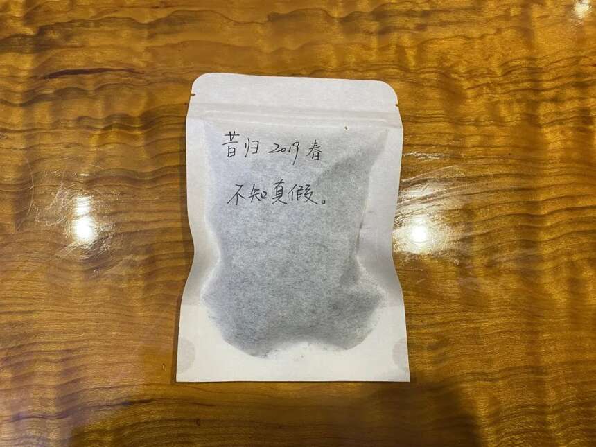 《老徐鉴茶》第519期：2019昔归春茶品鉴报告（深圳茶友寄）