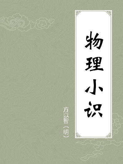 《茶友聊茶》第18期：唐代至明代普洱茶记载、翻译及串解
