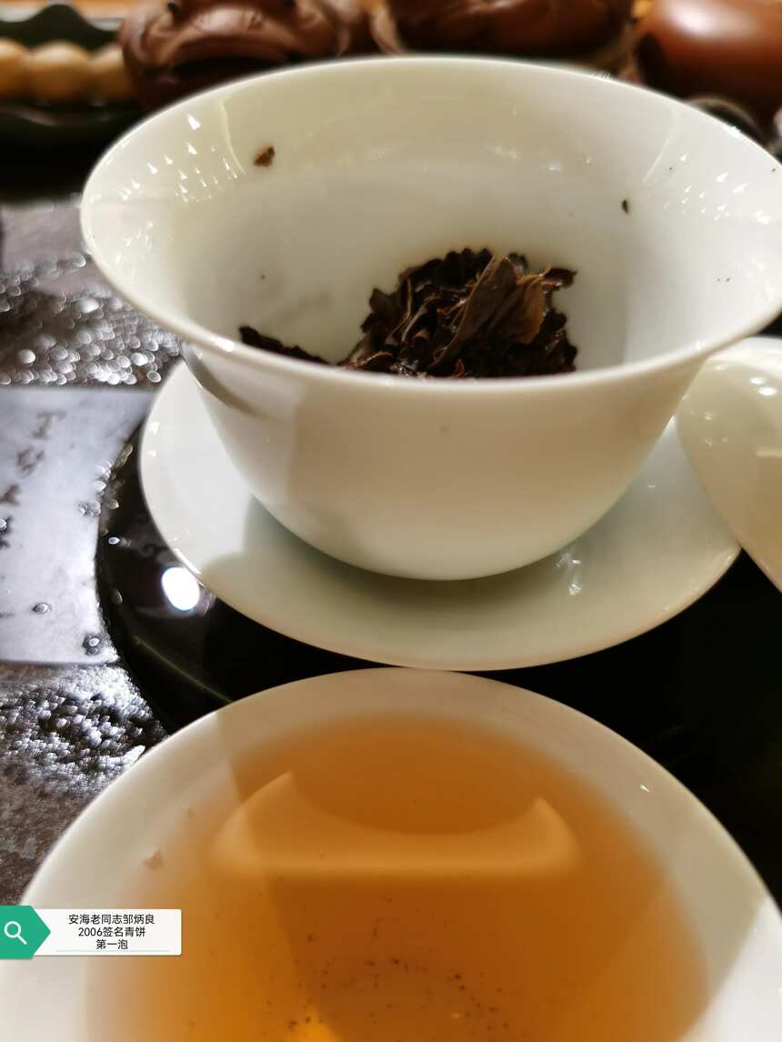 茶品鉴：海湾茶业老同志邹炳良签名2006乔木青饼