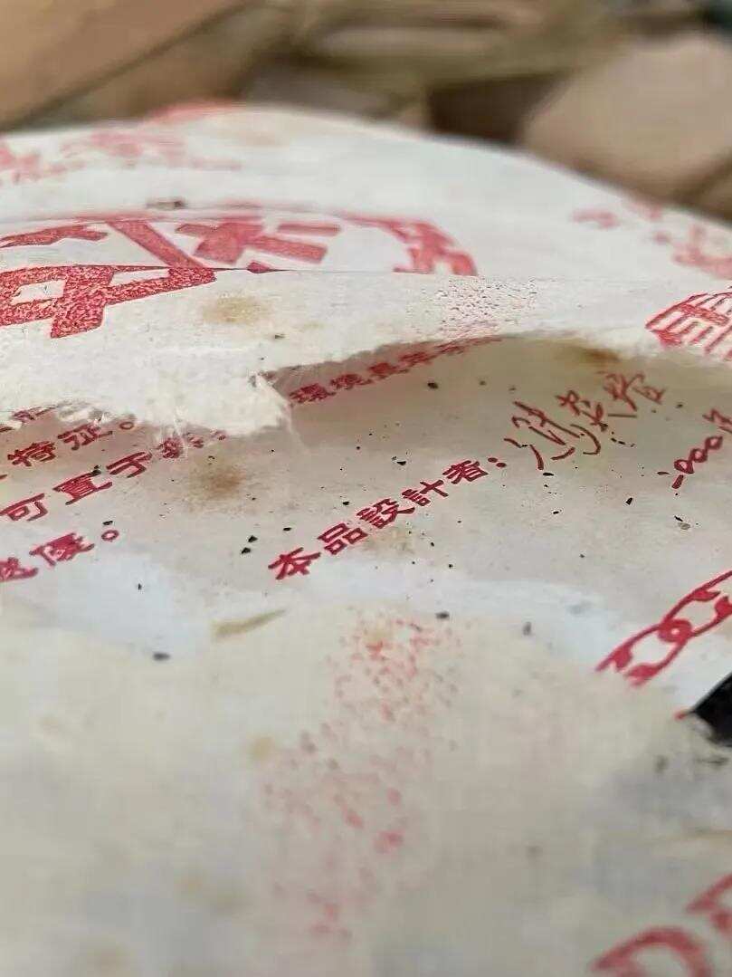 红印-“中茶”2000年下关茶厂冯炎培厂长签名青饼品鉴