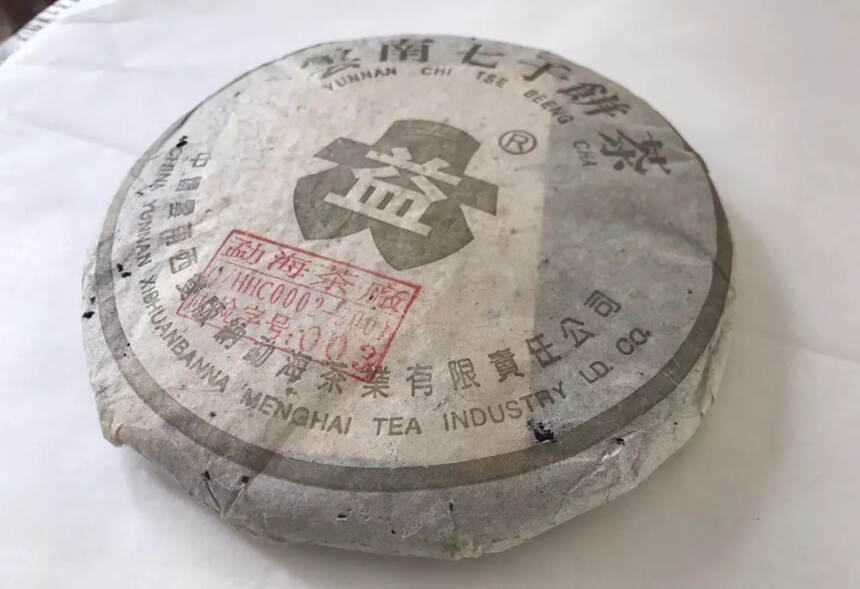 勐海茶厂“2003年金大益”5号青饼讲解