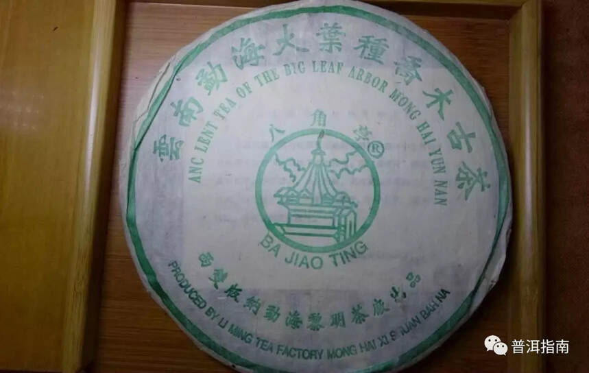 黎明茶厂2003年“勐海大叶种乔木古茶”青饼