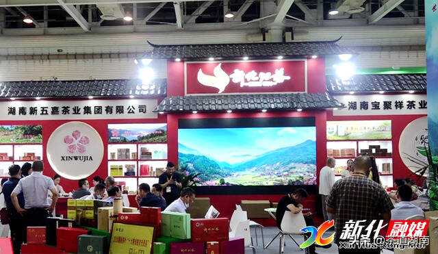 新化县组团参加2020年第十二届湖南茶叶博览会