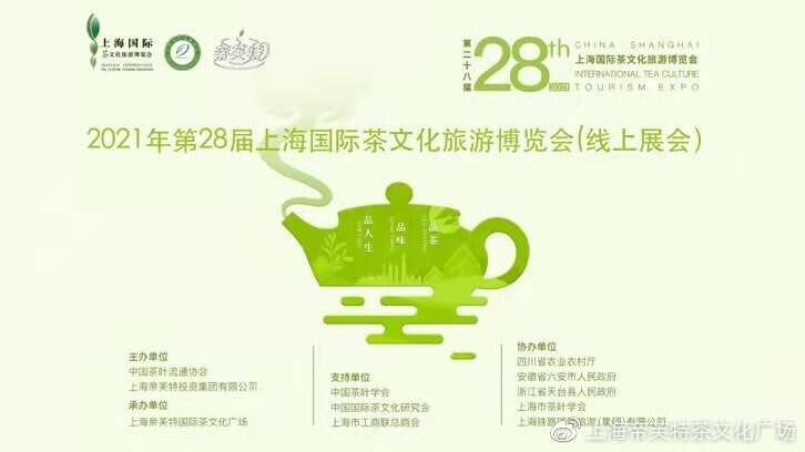 2021第28届上海国际茶文化旅游博览会幸运抽奖名单汇总