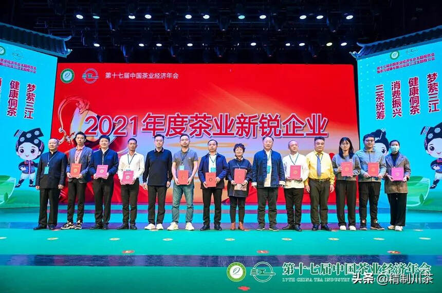 喜报第十七届中国茶业经济年会，蜀茶集团荣获年度新锐企业称号