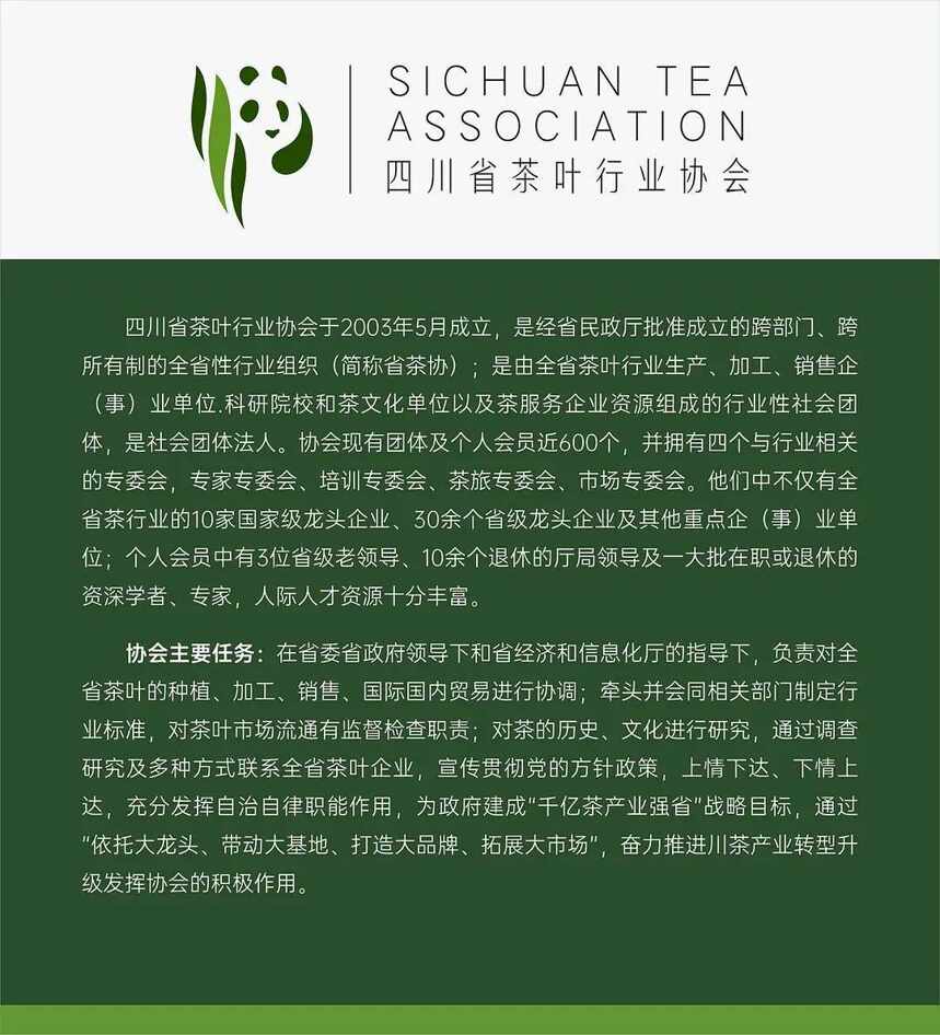 四川省茶叶行业协会茶产业综合协调发展论坛