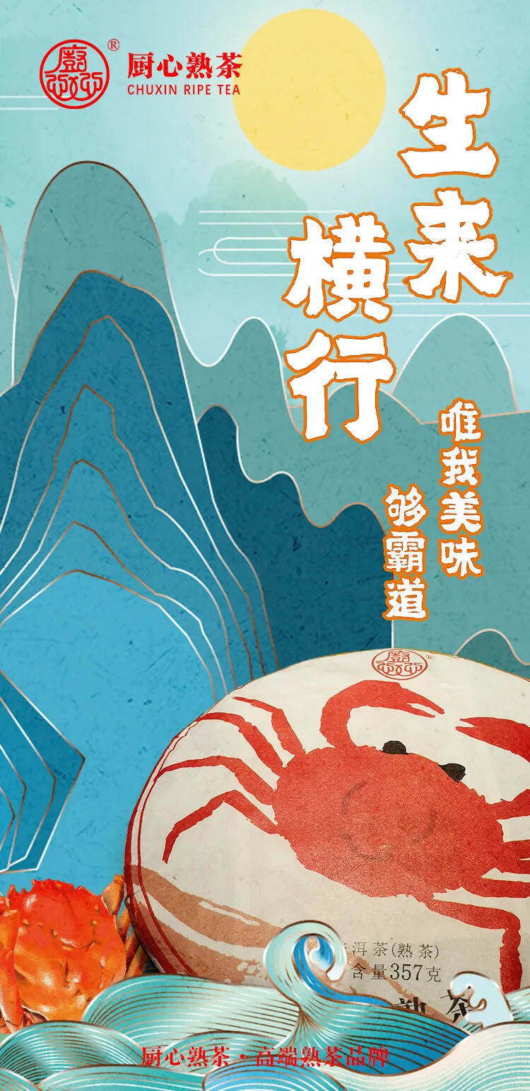 红蟹｜大口吃“蟹”，秋天该有的喝茶态度