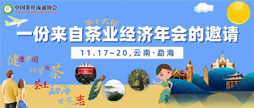 祝贺竹叶青、川茶集团、跃华、文君茶业获2020百强企业称号