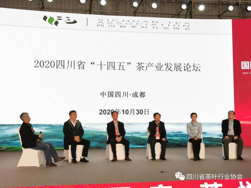四川省“十四五”茶产业发展论坛 在世纪城国际会展中心隆重召开