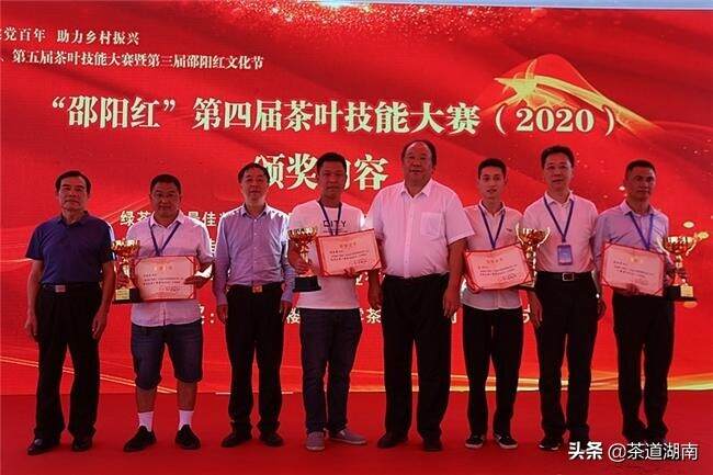 2021年“邵阳红”第五届茶叶技能大赛暨第三届邵阳红文化节举行