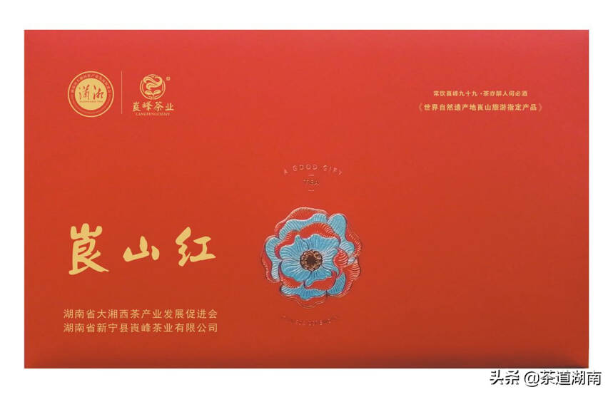 “邵阳红”第4届技能大赛（2020）暨首届舜皇山野生茶品茶节闭幕