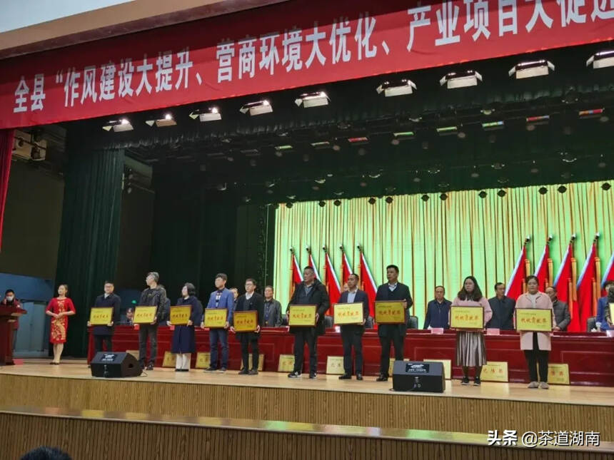 安化县“三大”动员大会白沙溪获2019年度税收贡献奖