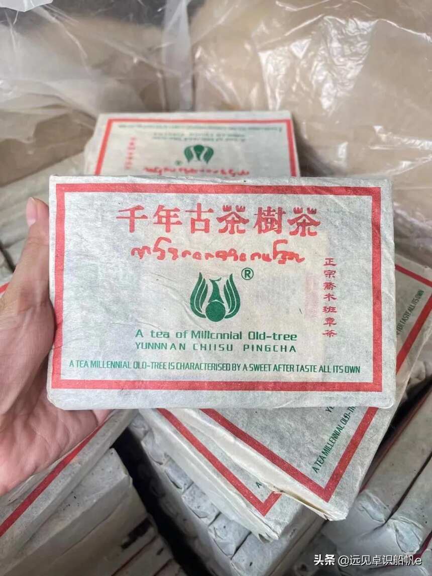 2003年凤临茶厂千年古茶树茶