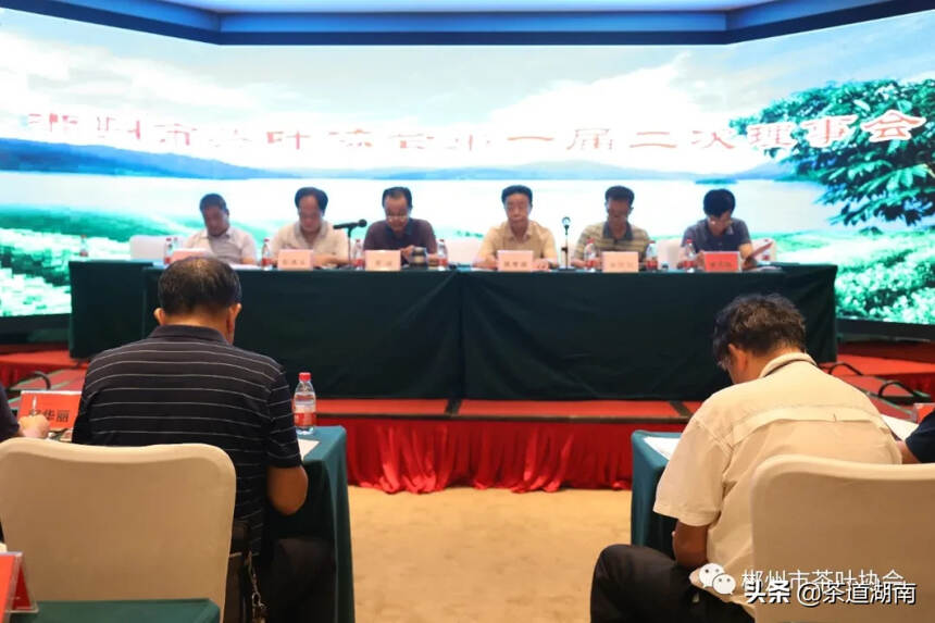 郴州市茶叶协会第一届二次理事会在郴召开